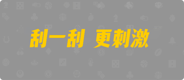 预测,分析,黑马分析,计划,黑马计划,pc开奖,走势图,28预测,开奖,黑马预测,加拿大分析,加拿大计划,加拿大预测